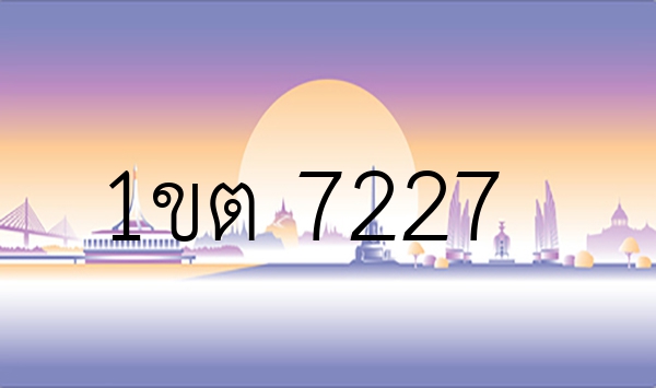 1ขต 7227